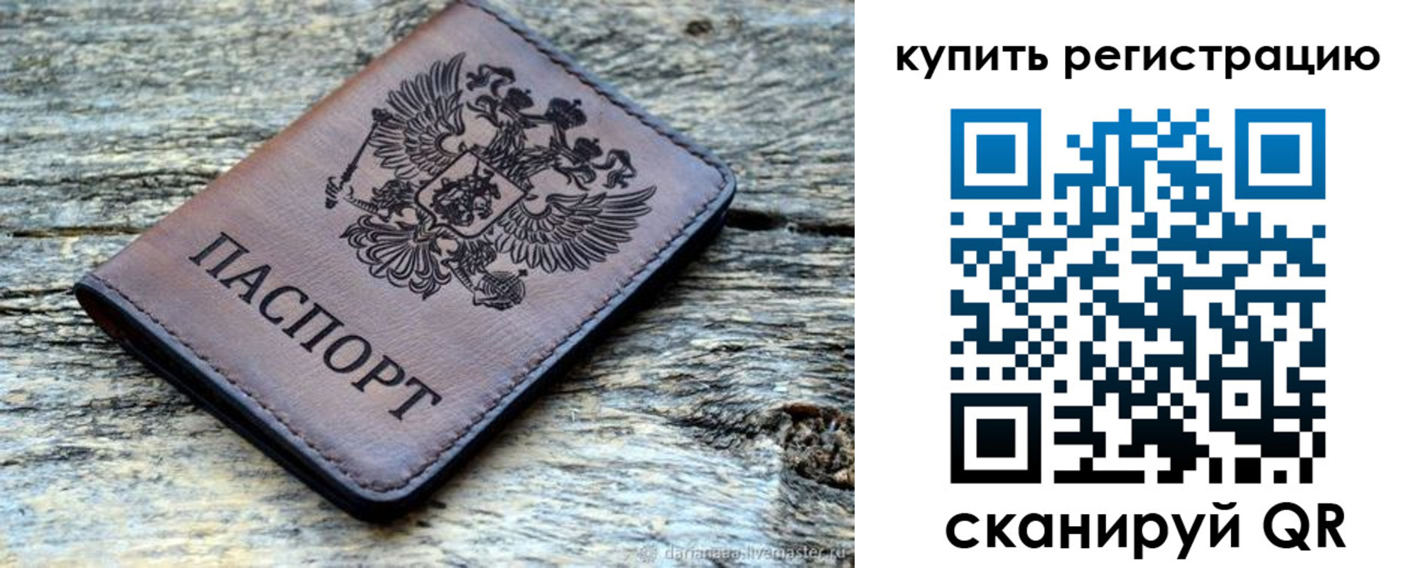 прописка для работы в Советске