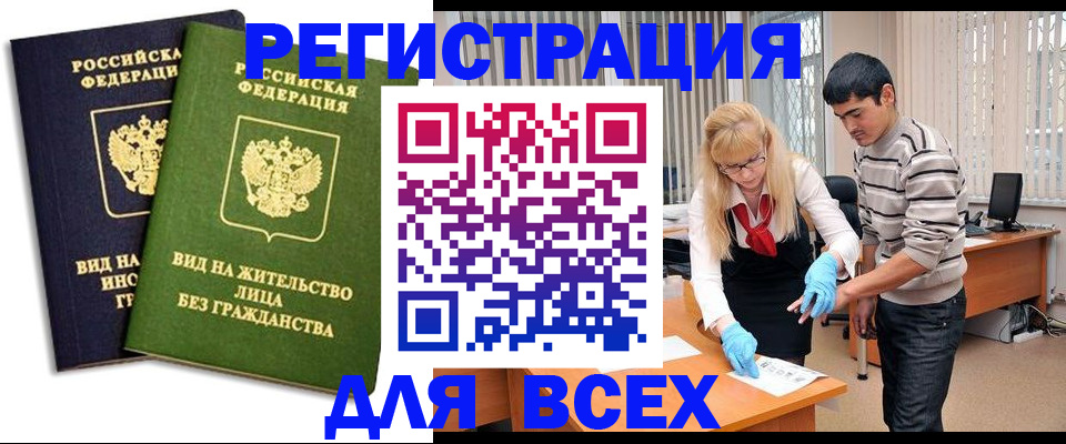 прописка иностранных граждан в Советске