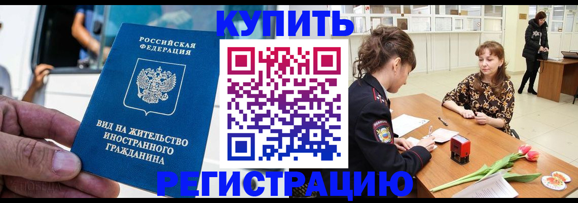 временная регистрация 2025 в Советске